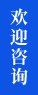 歡迎咨詢華謹檢測服務