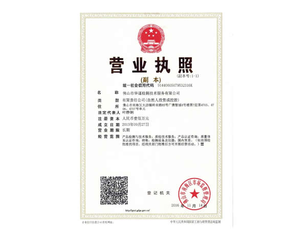 營業執照