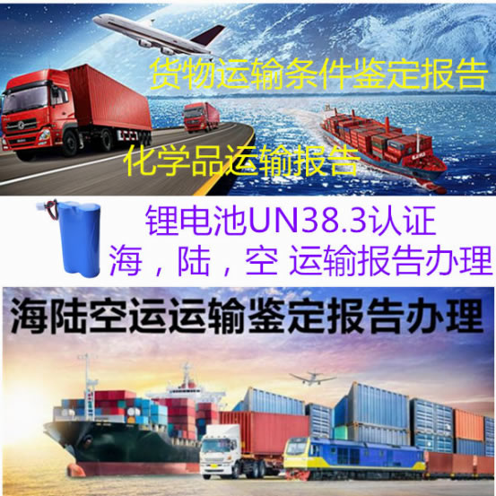 貨物運輸報告辦理