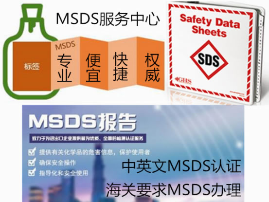 MSDS查詢
