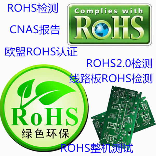 ROHS檢測