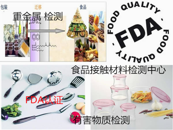 食品接觸材料檢測
