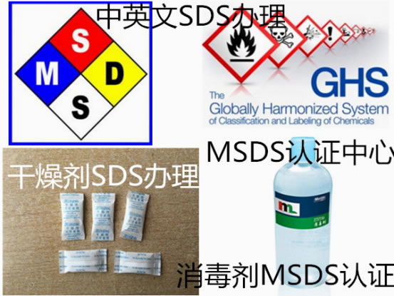 MSDS認(rèn)證