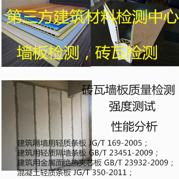 磚瓦墻板檢測