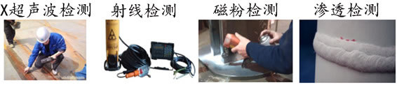 無損檢測(cè)