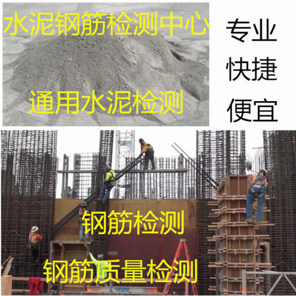 水泥鋼筋檢測
