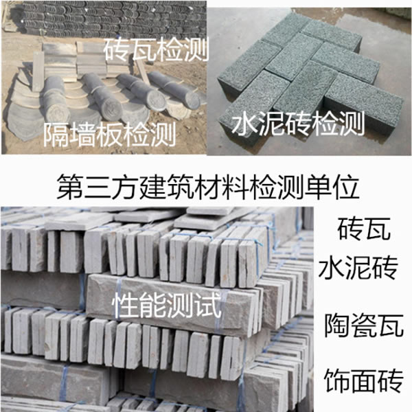 磚瓦墻板檢測