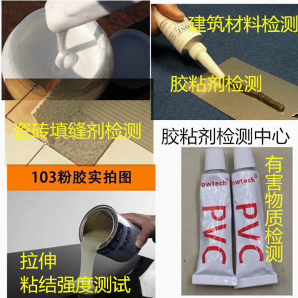 膠粘劑檢測