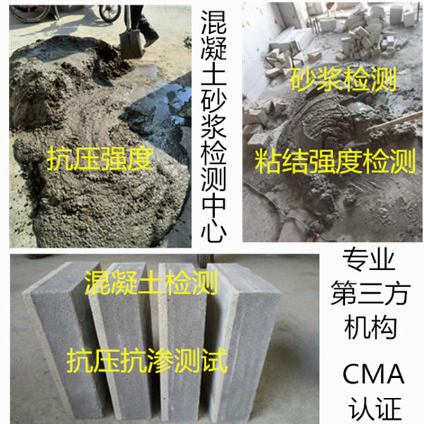 混凝土砂漿檢測(cè)
