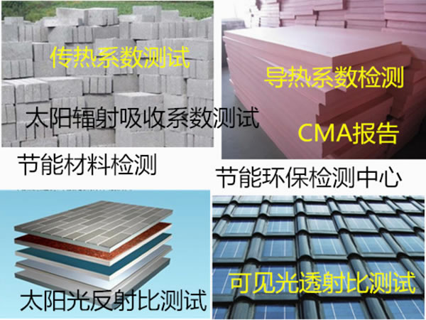 節能環保檢測