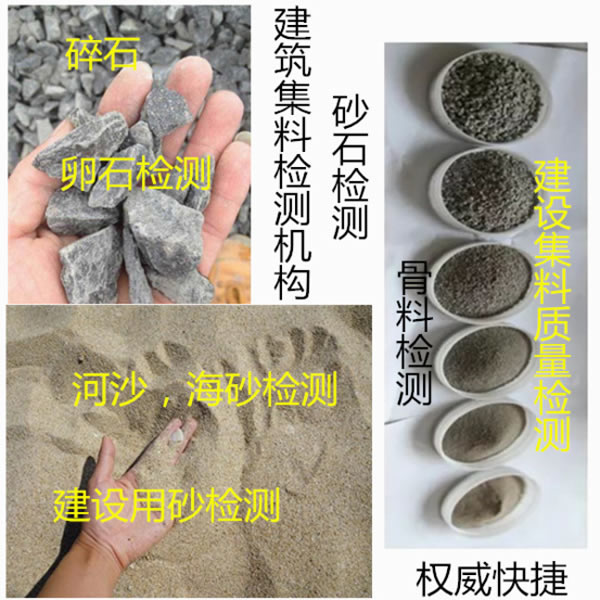建筑集料檢測