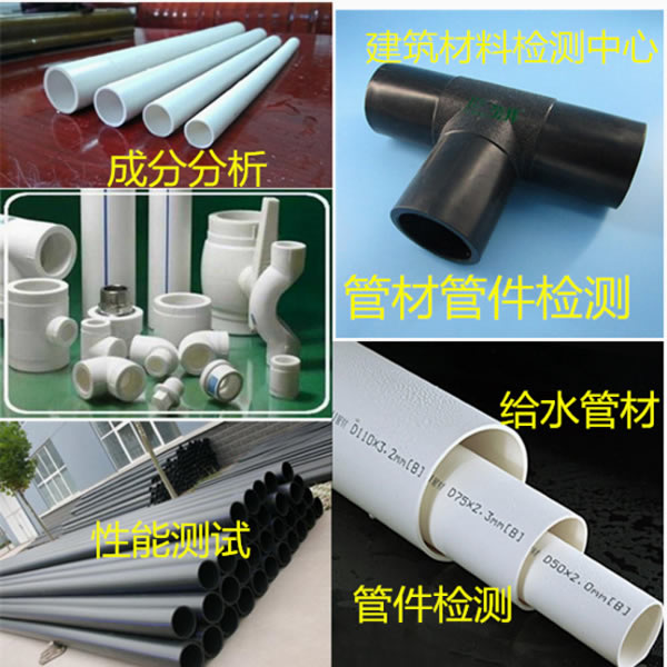 管材管件檢測