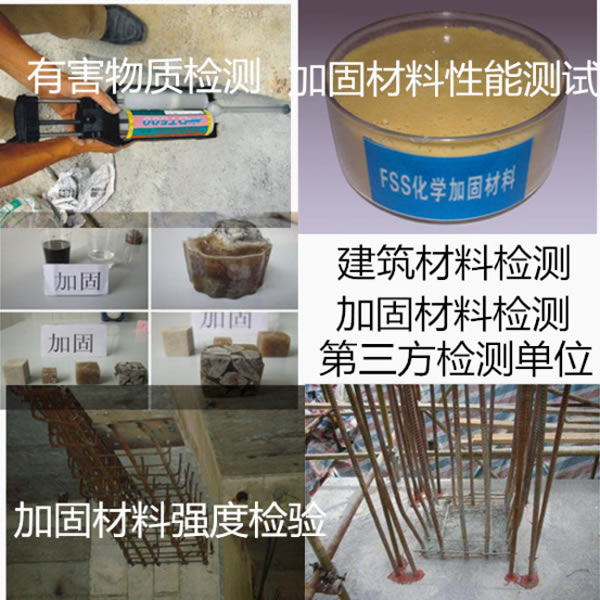 加固材料檢測
