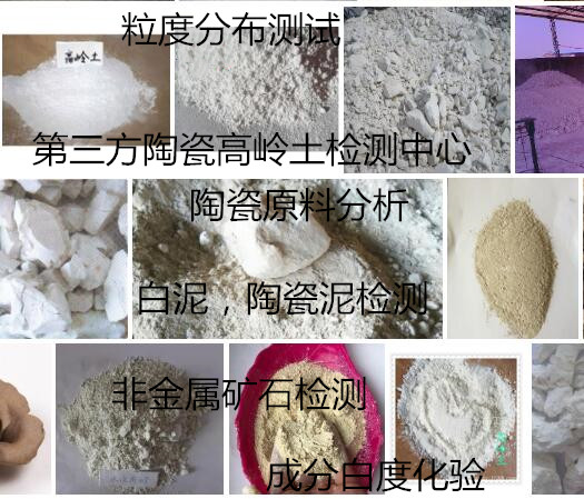 惠州市高嶺土檢測中心 激光粒度分布測試