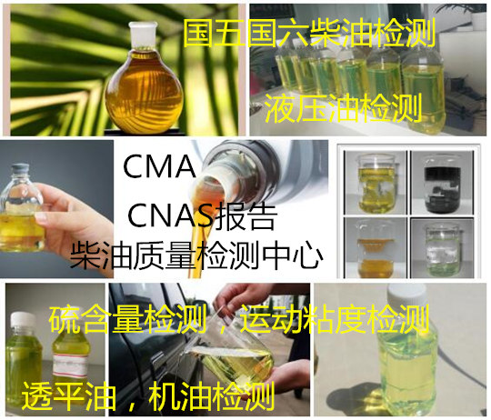 清遠市哪里有柴油檢測中心 國六柴油質量鑒定