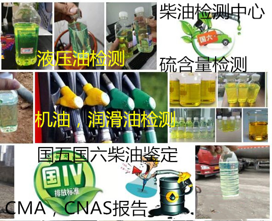 惠州市柴油質量檢測 閃點硫含量化驗機構