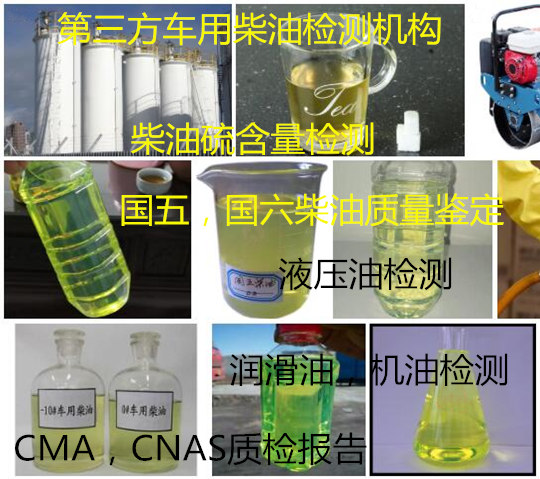 中山市液壓油粘度檢測 第三方柴油油品檢測單位