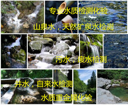 東莞市專業飲用水檢測中心 承接污水廢水檢測