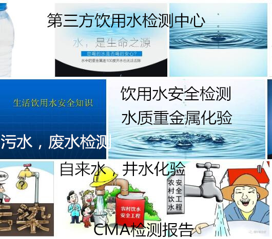深圳市小區自來水檢測 第三方水質檢測中心
