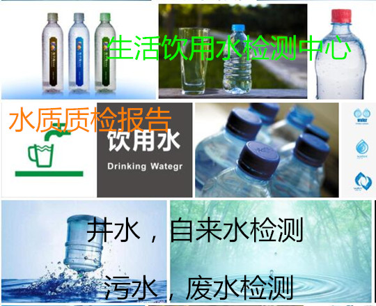 廣州番禺井水化驗 生活飲用水安全檢測中心