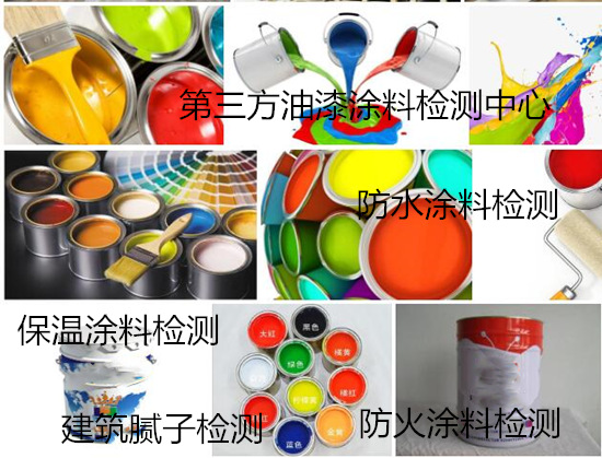 廣州市第三方油漆涂料檢測 粘結強度檢測中心