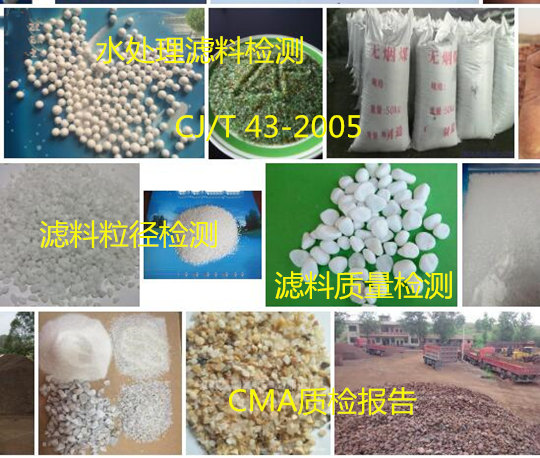湖南省水處理濾料質量檢測 濾料破碎率檢測