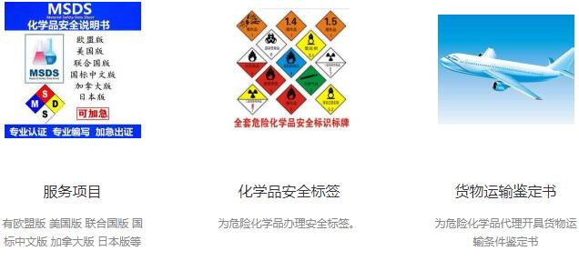 廣東省第三方SDS辦理中心 貨物運輸鑒定報告辦理