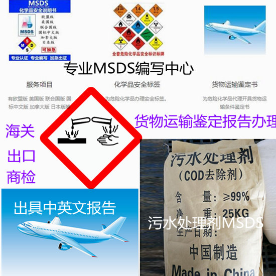 廣州市哪里能辦理MSDS報告 海運報告辦理單位