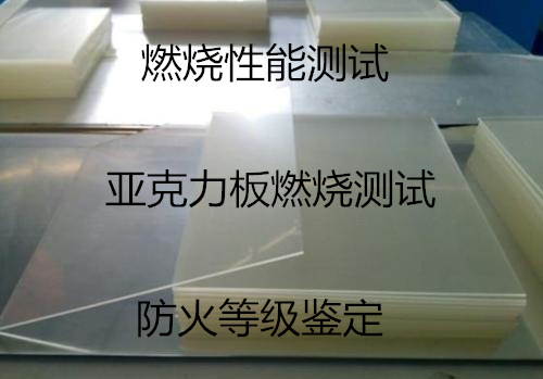 肇慶市透明塑料板燃燒測(cè)試 垂直燃燒測(cè)試機(jī)構(gòu)