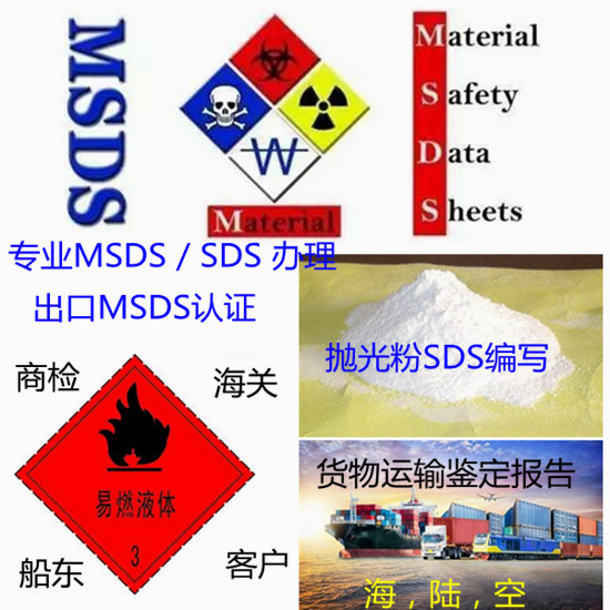 珠海市污水處理劑MSDS認(rèn)證 中英文報(bào)告辦理機(jī)構(gòu)