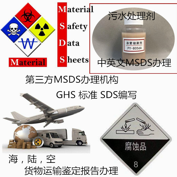 佛山市專業(yè)編寫MSDS的實(shí)驗(yàn)室 貨物運(yùn)輸報(bào)告辦理