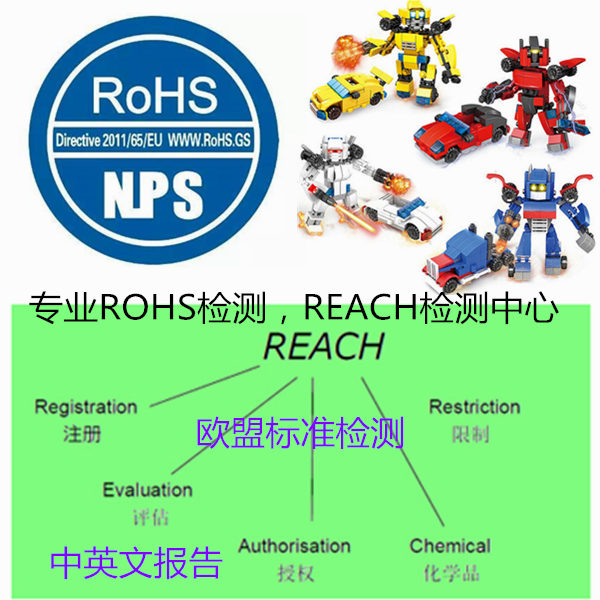 佛山順德哪里能做ROHS檢測(cè) 歐盟REACH檢測(cè)