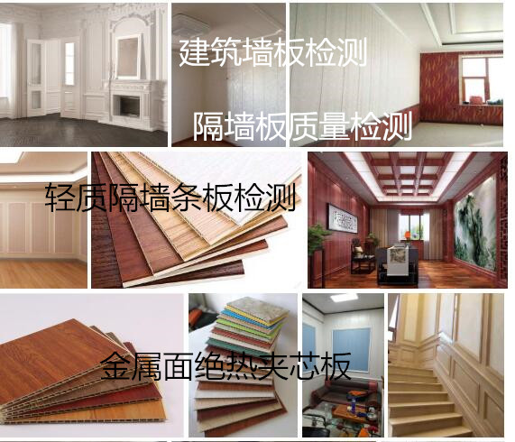 廣州市第三方建筑墻板檢測 隔墻板傳熱系數測試中心