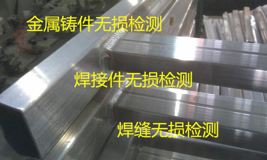 東莞市燃氣管道無損檢測 上門無損探傷