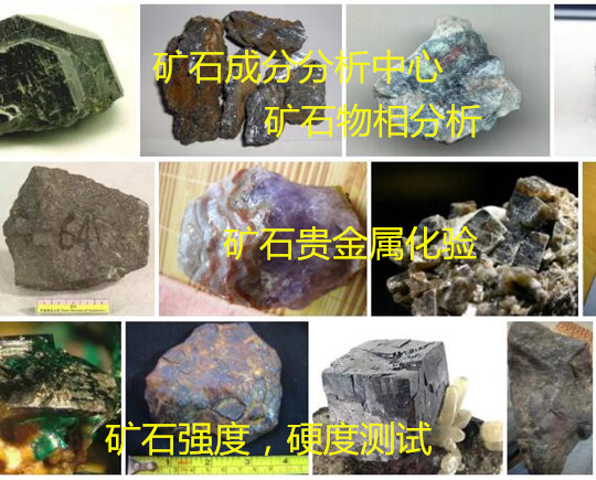 惠州市礦石硬度檢測 礦石成分分析要多少錢