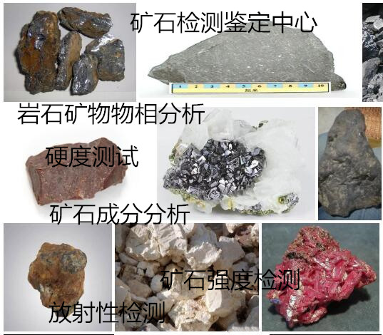 佛山市礦石貴金屬元素化驗 礦石粉末全分析實驗室