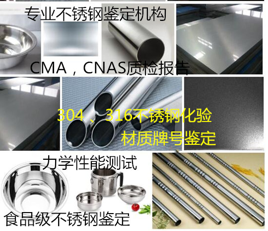 肇慶四會不銹鋼拉伸測試 不銹鋼化學(xué)成分分析機構(gòu)