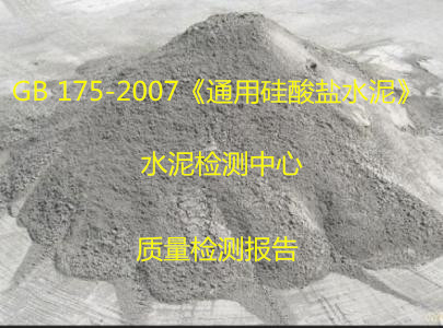 肇慶端州水泥檢測中心 密度強度檢測