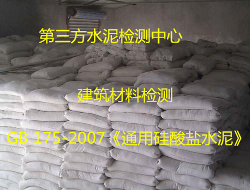 佛山南海硅酸鹽水泥檢測中心 水泥質檢報告辦理