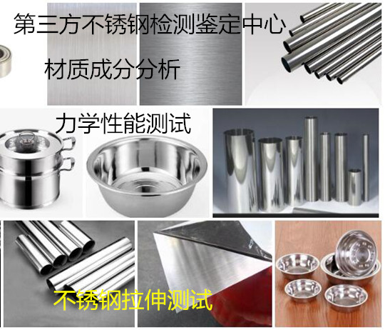 廣州從化不銹鋼材質鑒定 鋼材質檢中心