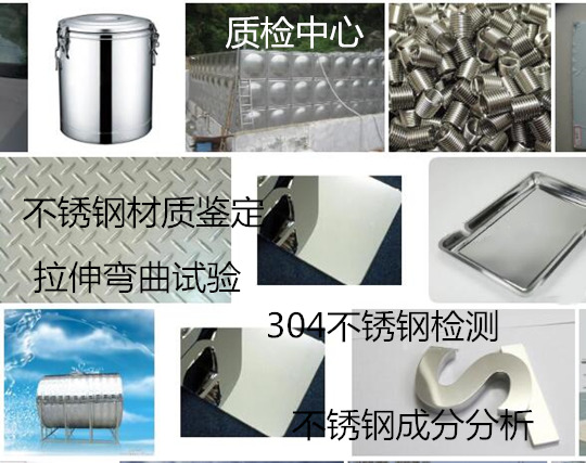 深圳南山316不銹鋼牌號分析 鋼板拉伸測試中心