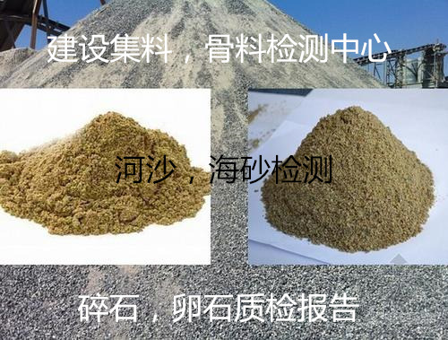 深圳寶安建設(shè)用砂檢測 河沙顆粒級配檢驗中心