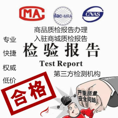 辦理商品質檢報告的重要性