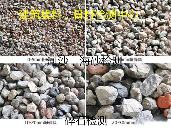 肇慶封開建設(shè)用砂檢測 河沙氯離子檢測單位