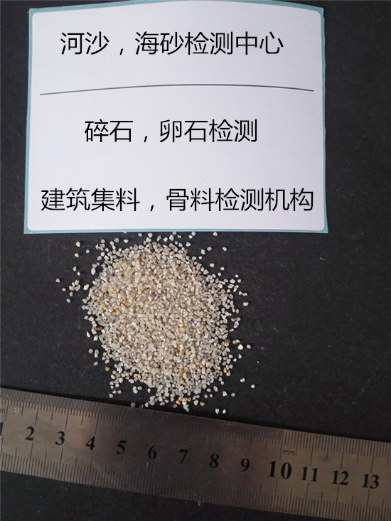深圳寶安建設(shè)用砂檢測 河沙顆粒級配檢驗中心