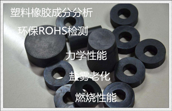中山市塑料全成分分析 塑料生物降解測試單位