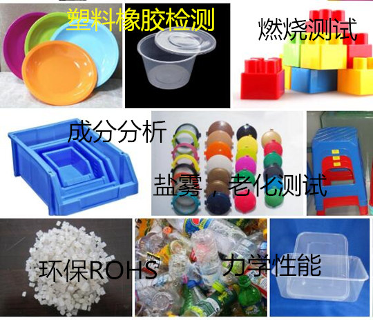 清遠(yuǎn)英德塑料主要成分分析 橡膠成分定性檢驗(yàn)機(jī)構(gòu)