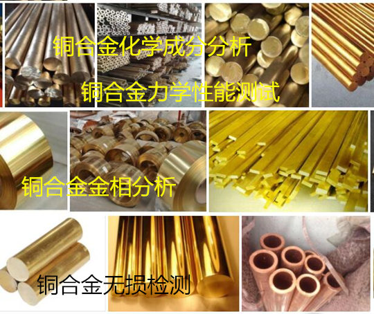 深圳福田銅合金檢測中心 銅合金鹽霧測試
