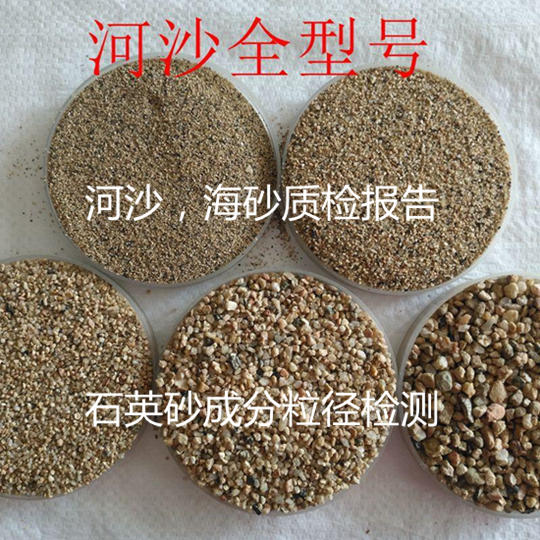 佛山禪城石英砂粒徑成分分析 河沙氯離子檢測單位