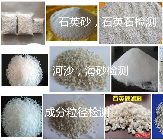 肇慶大旺第三方沙子檢測單位 石英砂河沙化驗